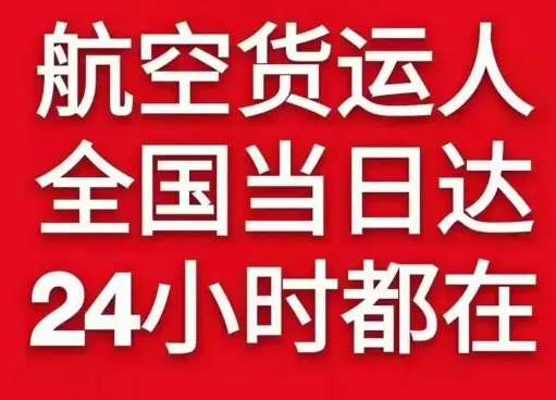 白城机场物流货物、航空货运:物流行业各岗位招聘
