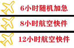 白城机场物流快递公司,专业空运当天件